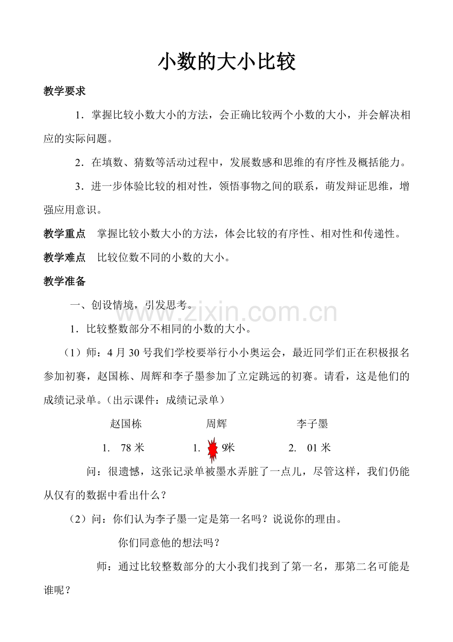 小数的大小比较-(2).doc_第1页