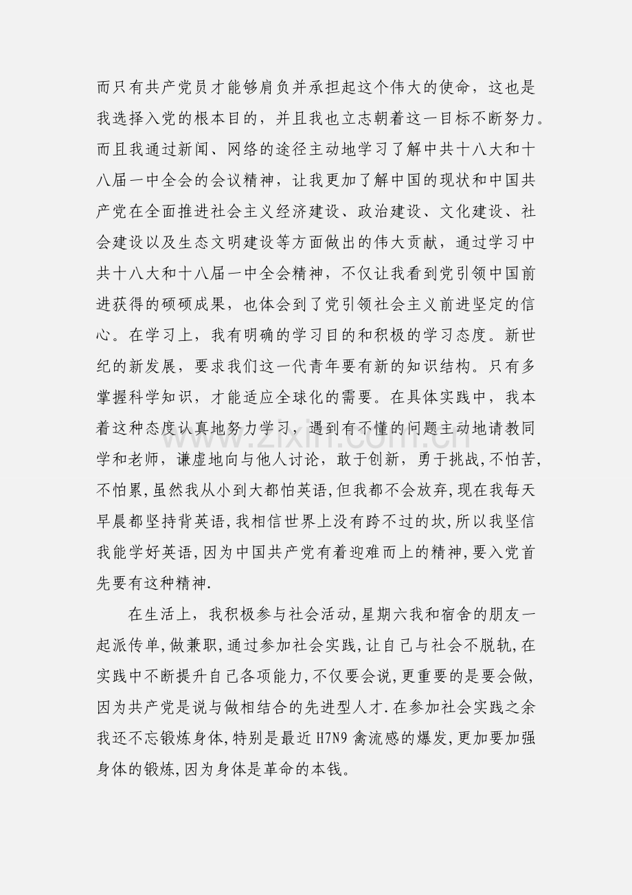 201_入党积极分子思想汇报_第二季度.docx_第2页
