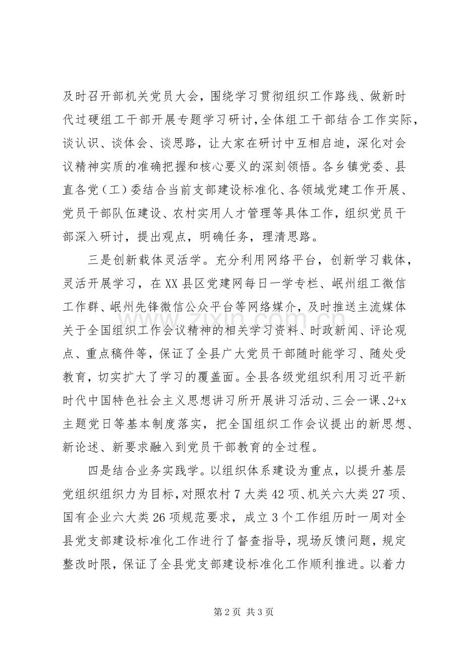 深入学习贯彻全国组织工作会议精神实施方案内容.docx_第2页