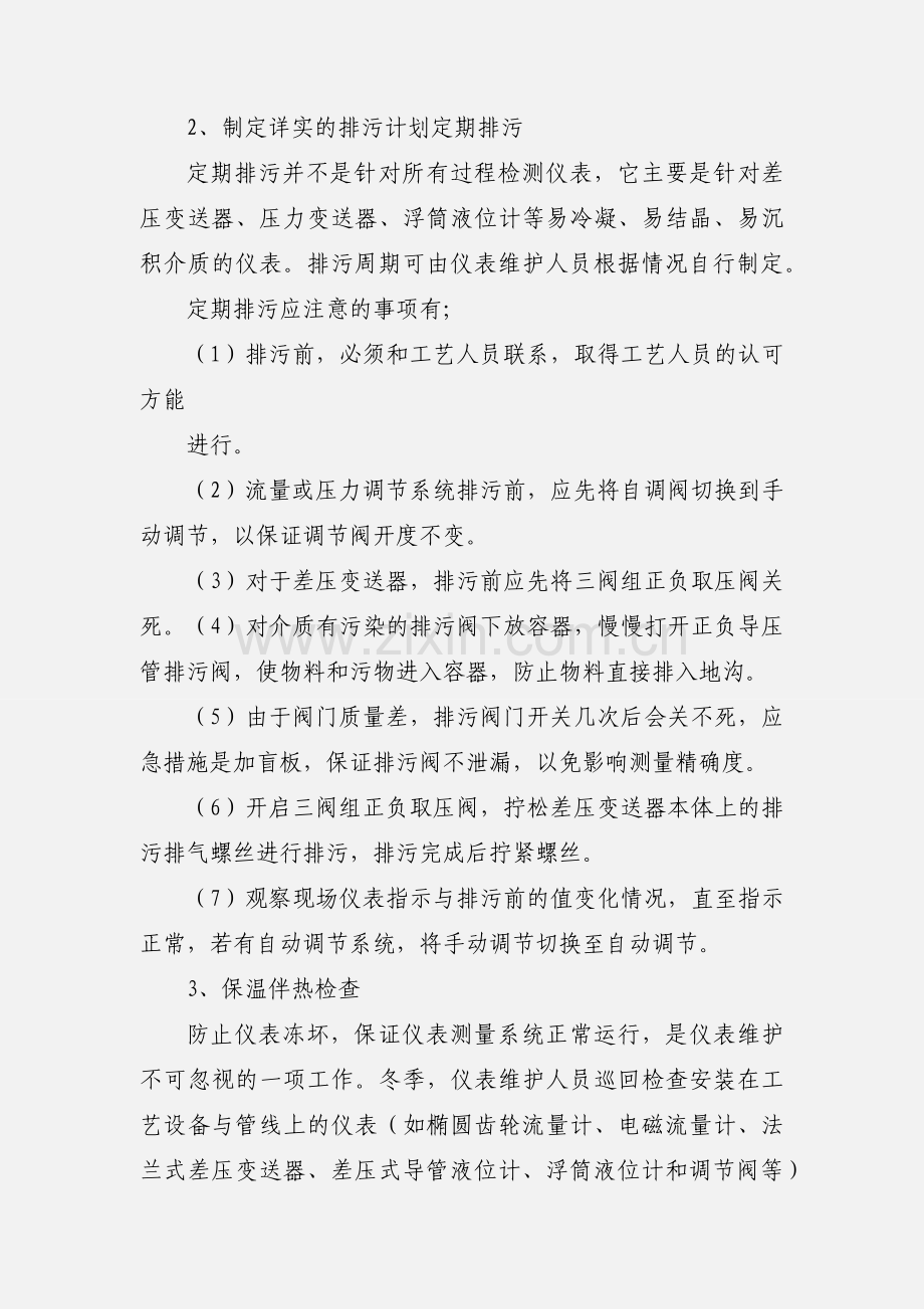 化工企业现场仪表的日常维护(兴化公司电控部 林强.docx_第2页