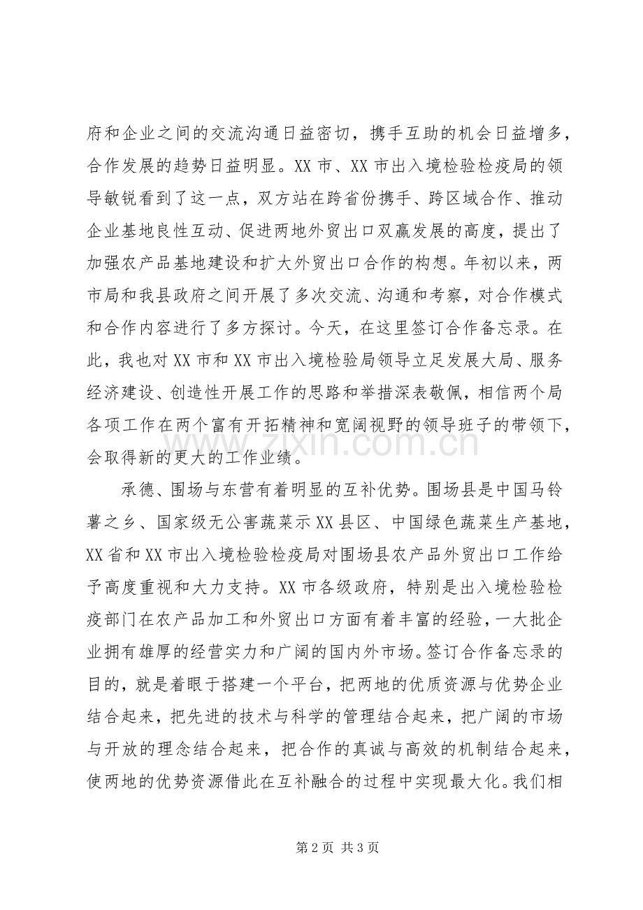 在合作项目签约仪式上的演讲致辞.docx_第2页