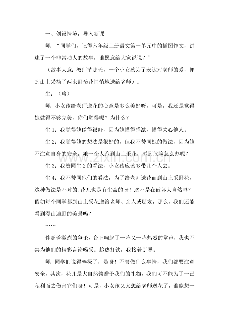 美术有效课堂教学.doc_第2页