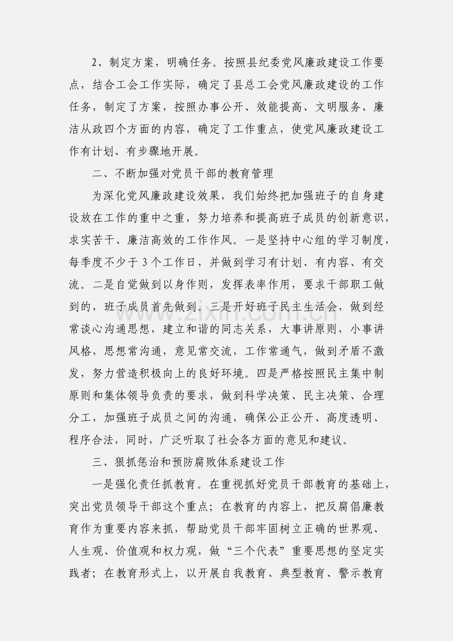 县总工会党风廉政建设工作汇报.docx_第2页