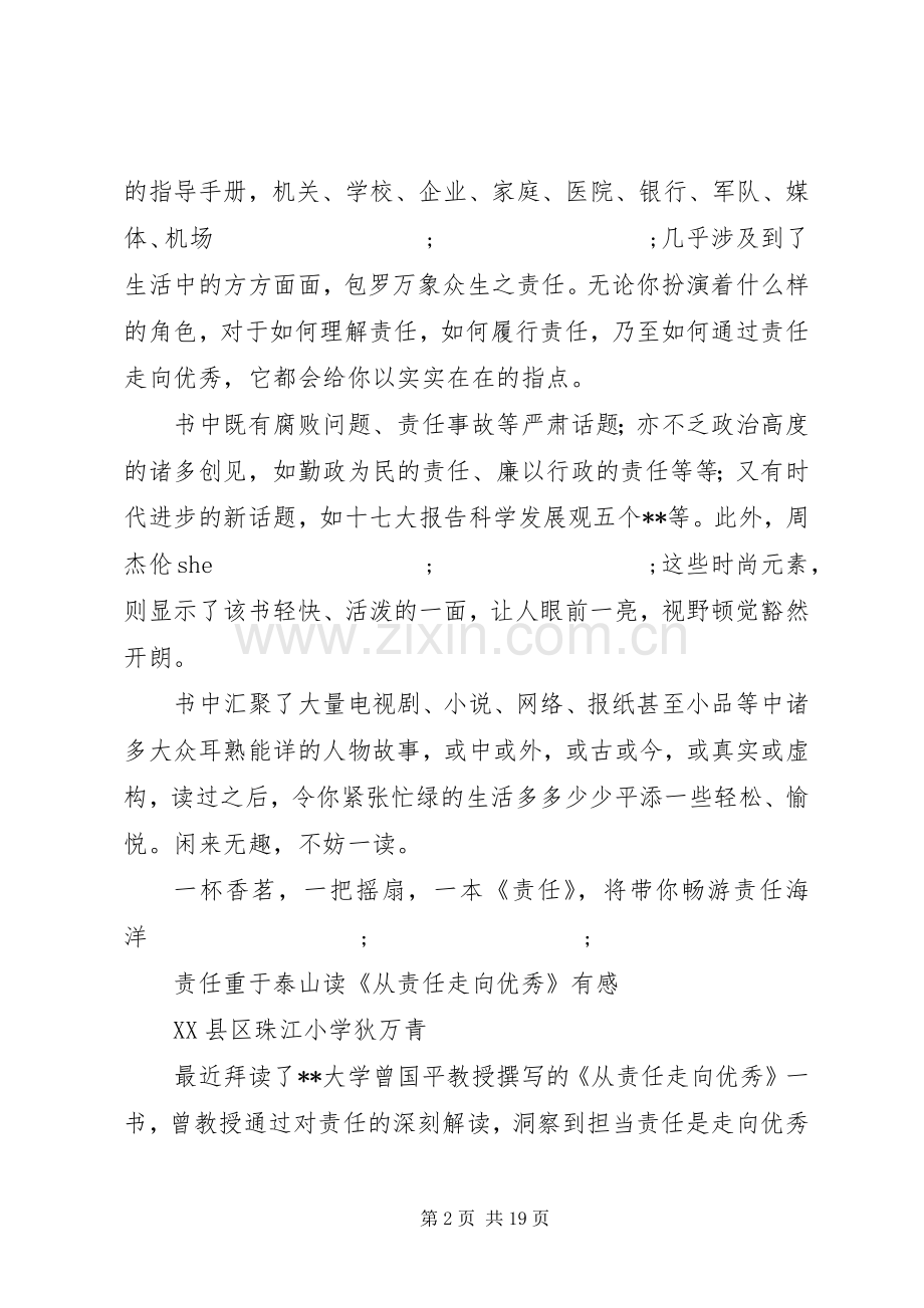 《从责任走向优秀》读后感 .docx_第2页