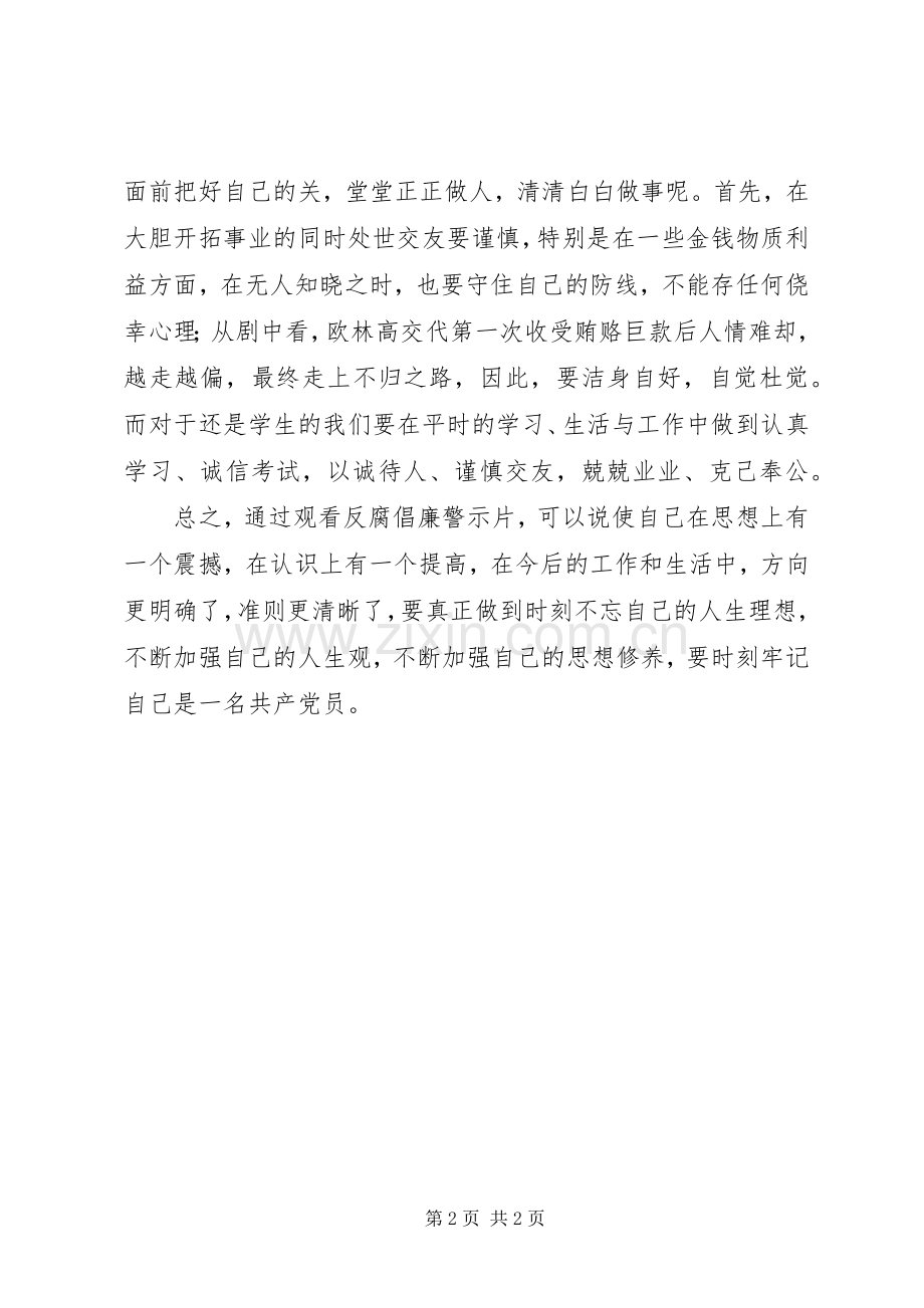 警示教育影片《沉沦》观后感 .docx_第2页