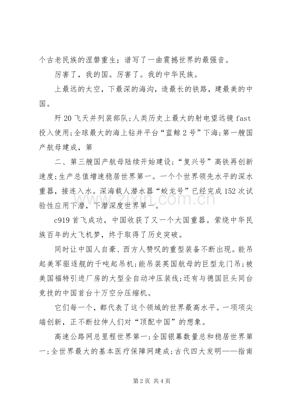 演讲稿厉害了,我的国.docx_第2页