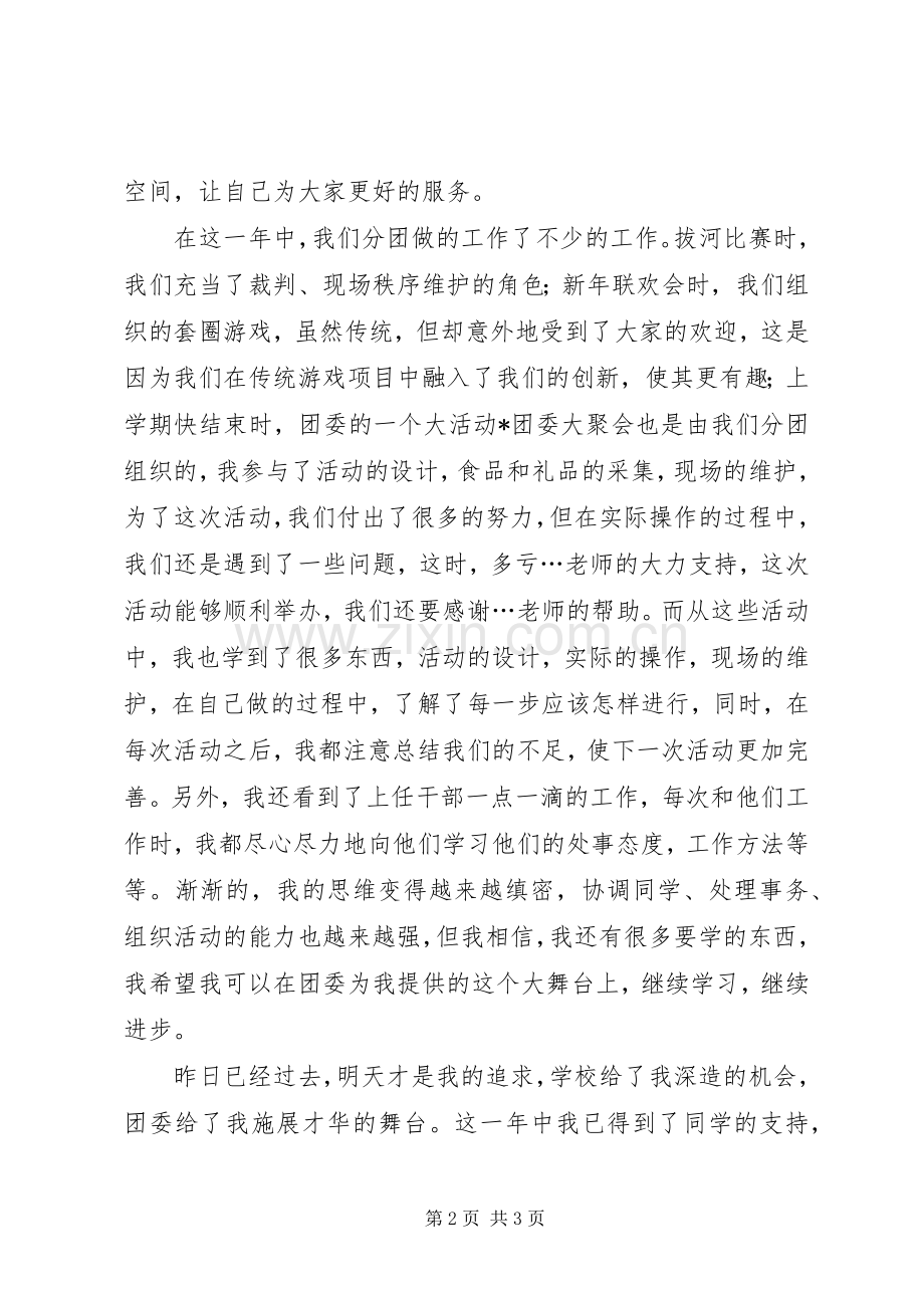 办公室部长竞职演讲稿.docx_第2页