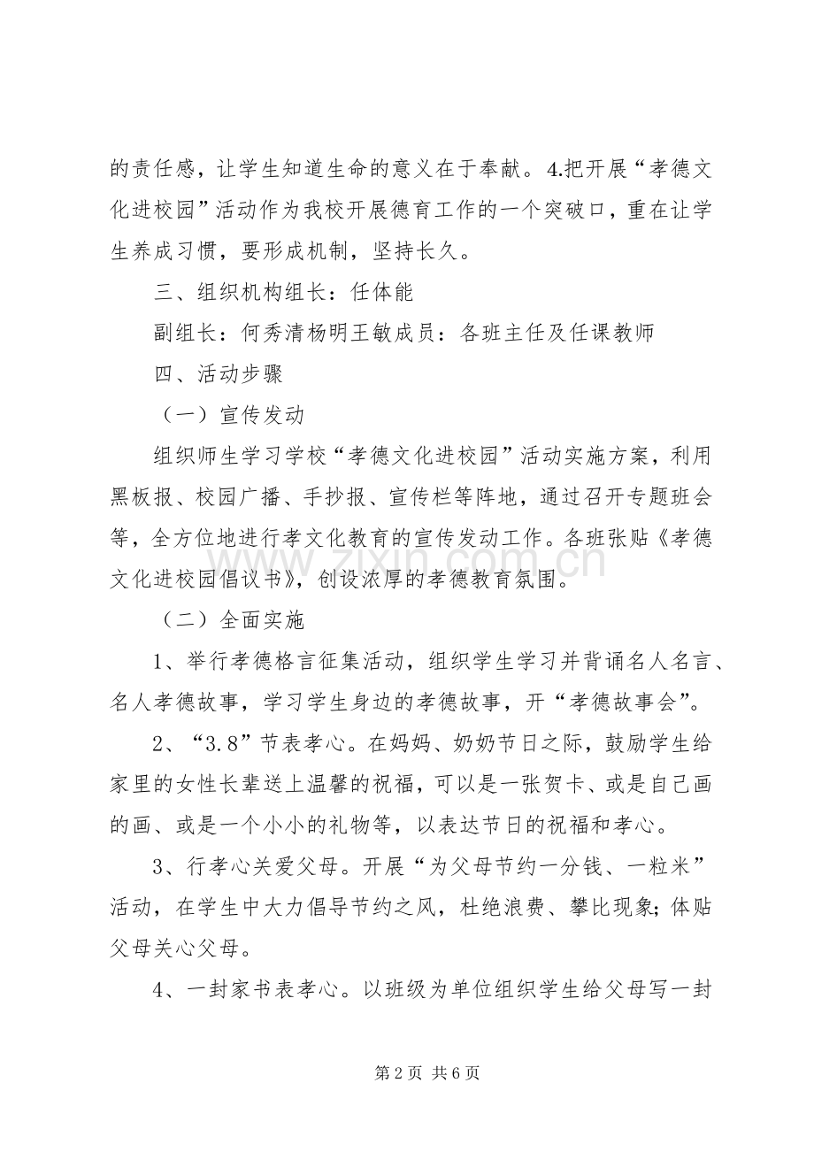 学校“孝德文化进校园”方案5篇 .docx_第2页