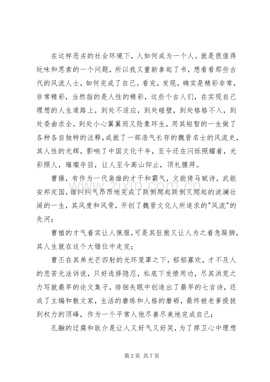 《在深渊里仰望星空》读后感 .docx_第2页