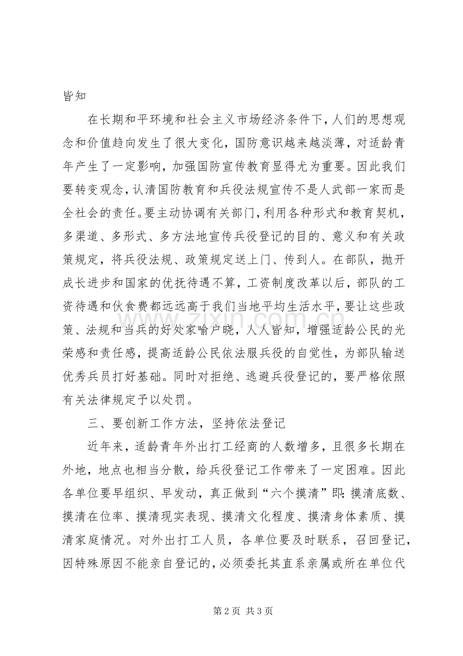 市长在兵役登记工作会讲话.docx_第2页