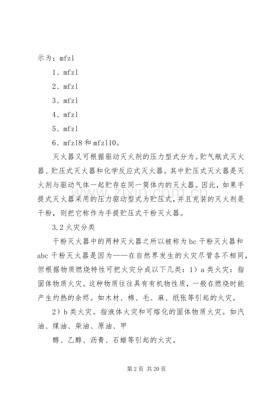消防器材使用培训实施方案.docx_第2页