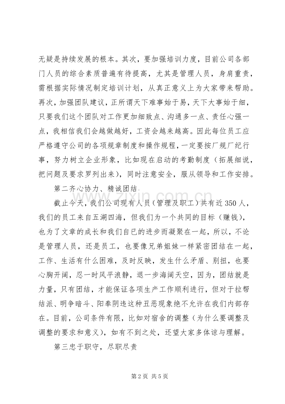大会发言范文.docx_第2页