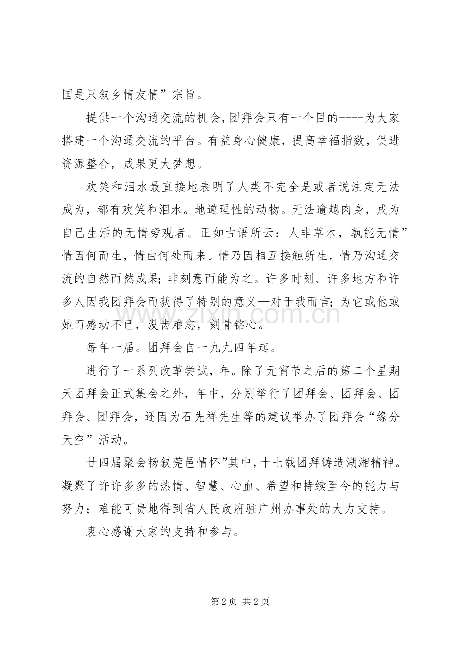 20XX年中秋节团拜会上演说稿(2).docx_第2页