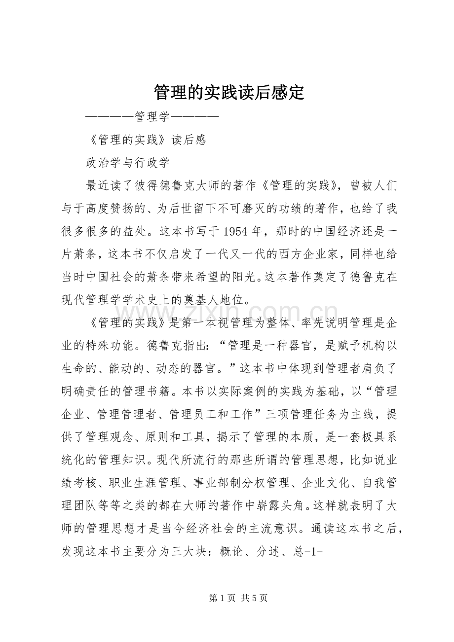管理的实践读后感定 .docx_第1页