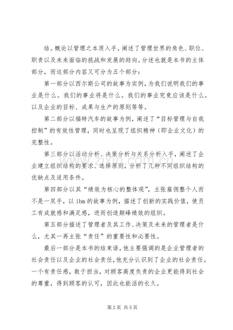 管理的实践读后感定 .docx_第2页
