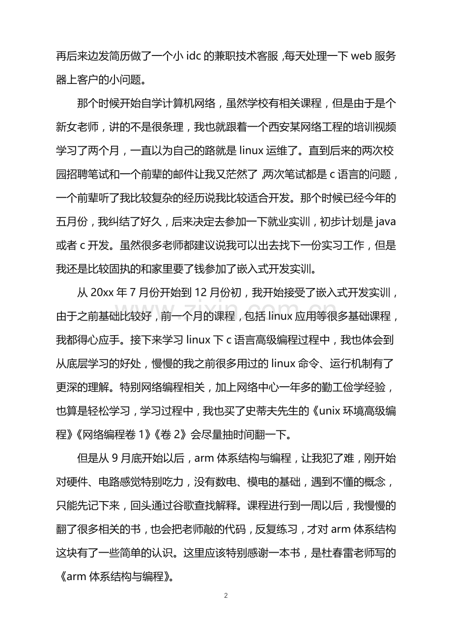 2022年大学本科毕业生自我鉴定.doc_第2页