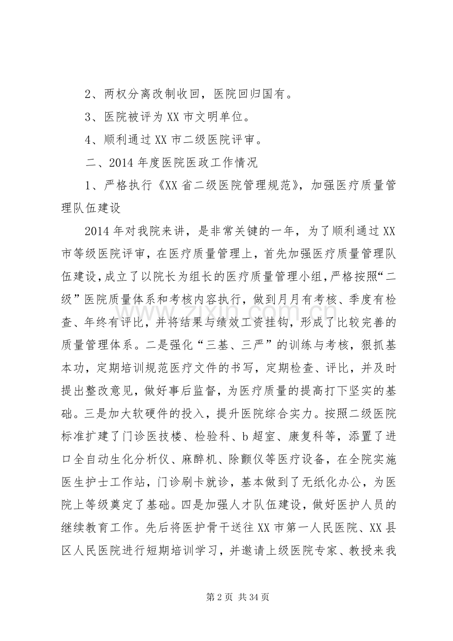 第一篇：XX年XX县区医政工作会议发言稿XX年XX县区医政工作会议发言稿.docx_第2页