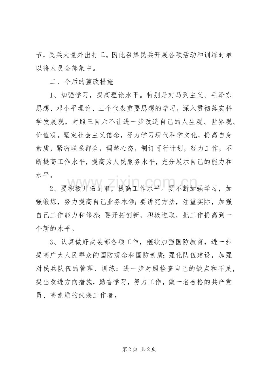 党的群众路线发言材料.docx_第2页