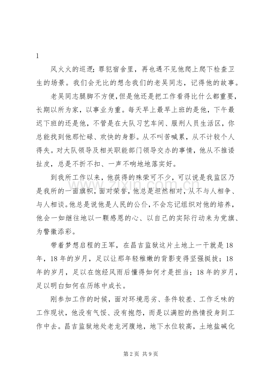 选择平凡演讲稿.docx_第2页