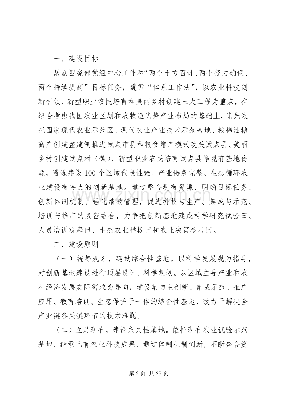 国家农业科技创新与集成示范基地建设方案.docx_第2页