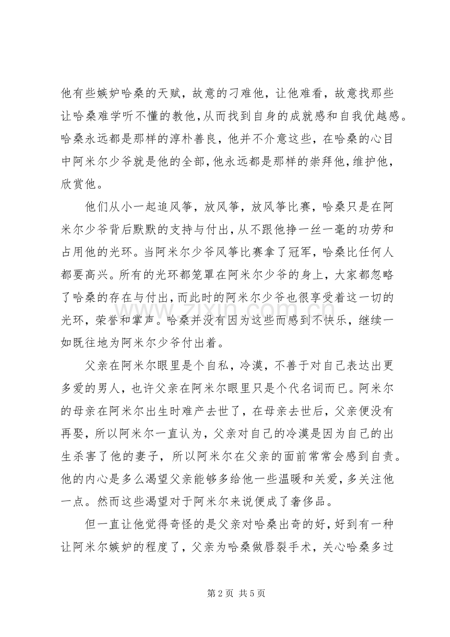 读追风者的人读后感(2).docx_第2页
