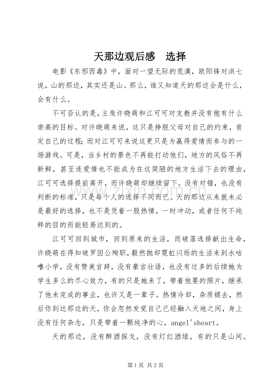 天那边观后感　选择 .docx_第1页