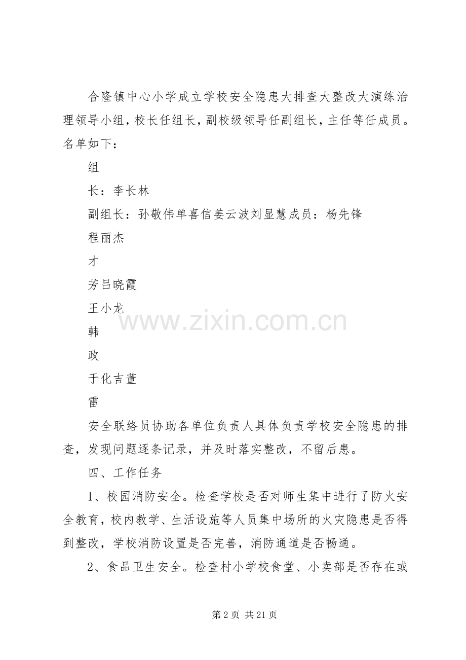 安全隐患集中整治专项行动实施方案.docx_第2页