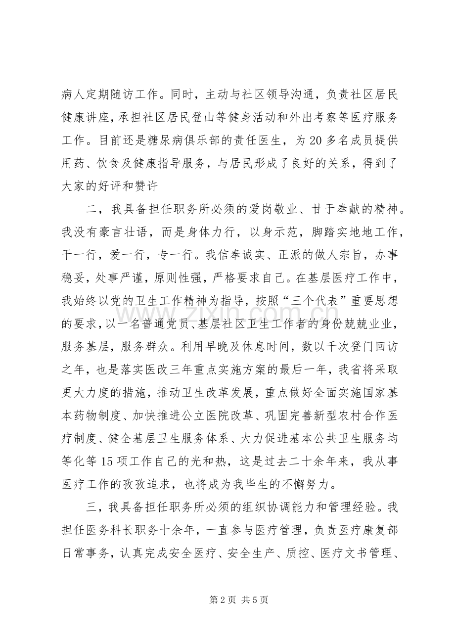 竞选社区卫生服务主任发言.docx_第2页