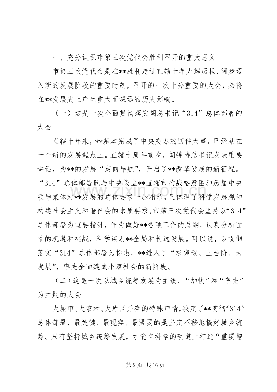 贯彻党代会精神发言稿话.docx_第2页