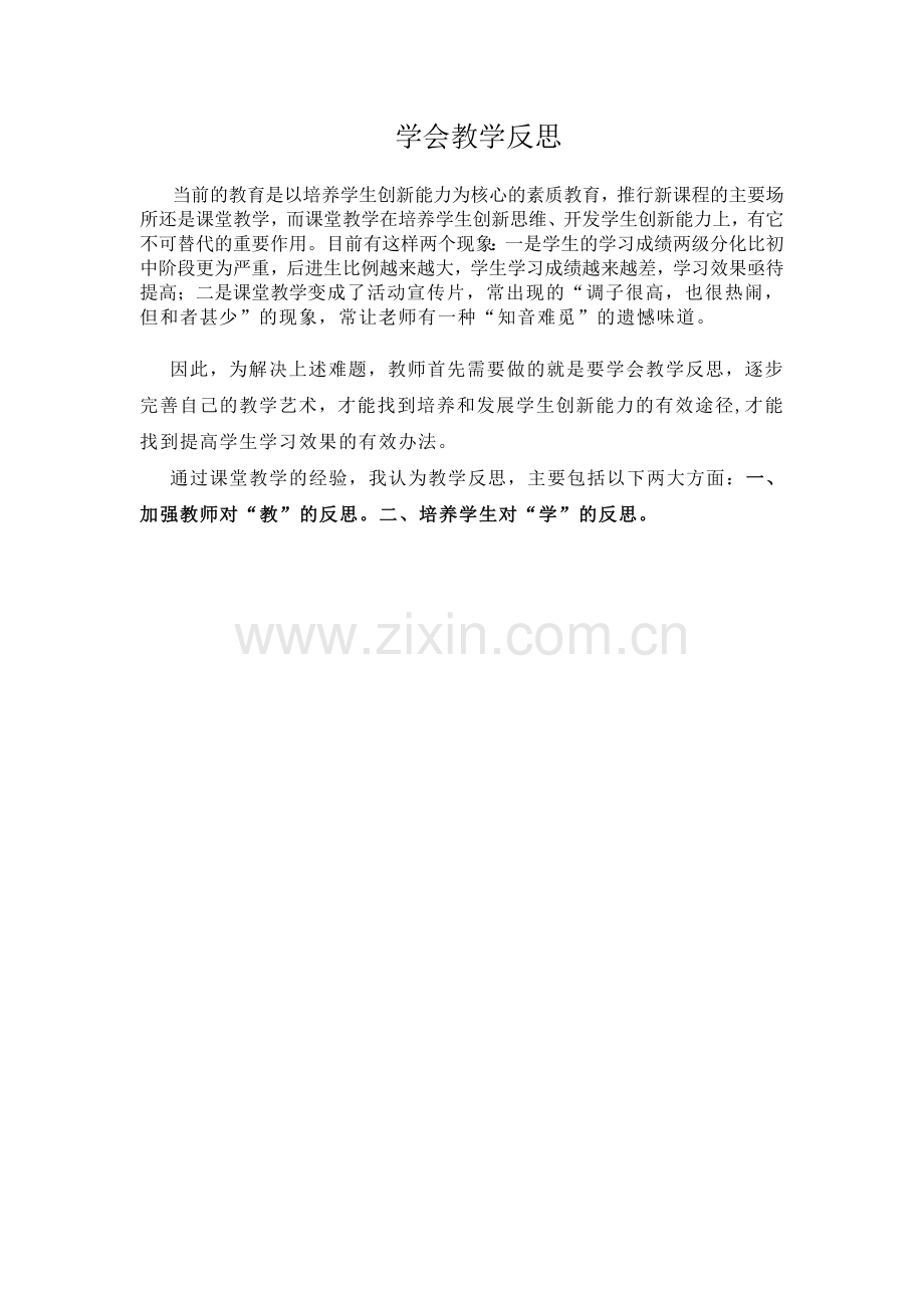 学会教学反思.doc_第1页