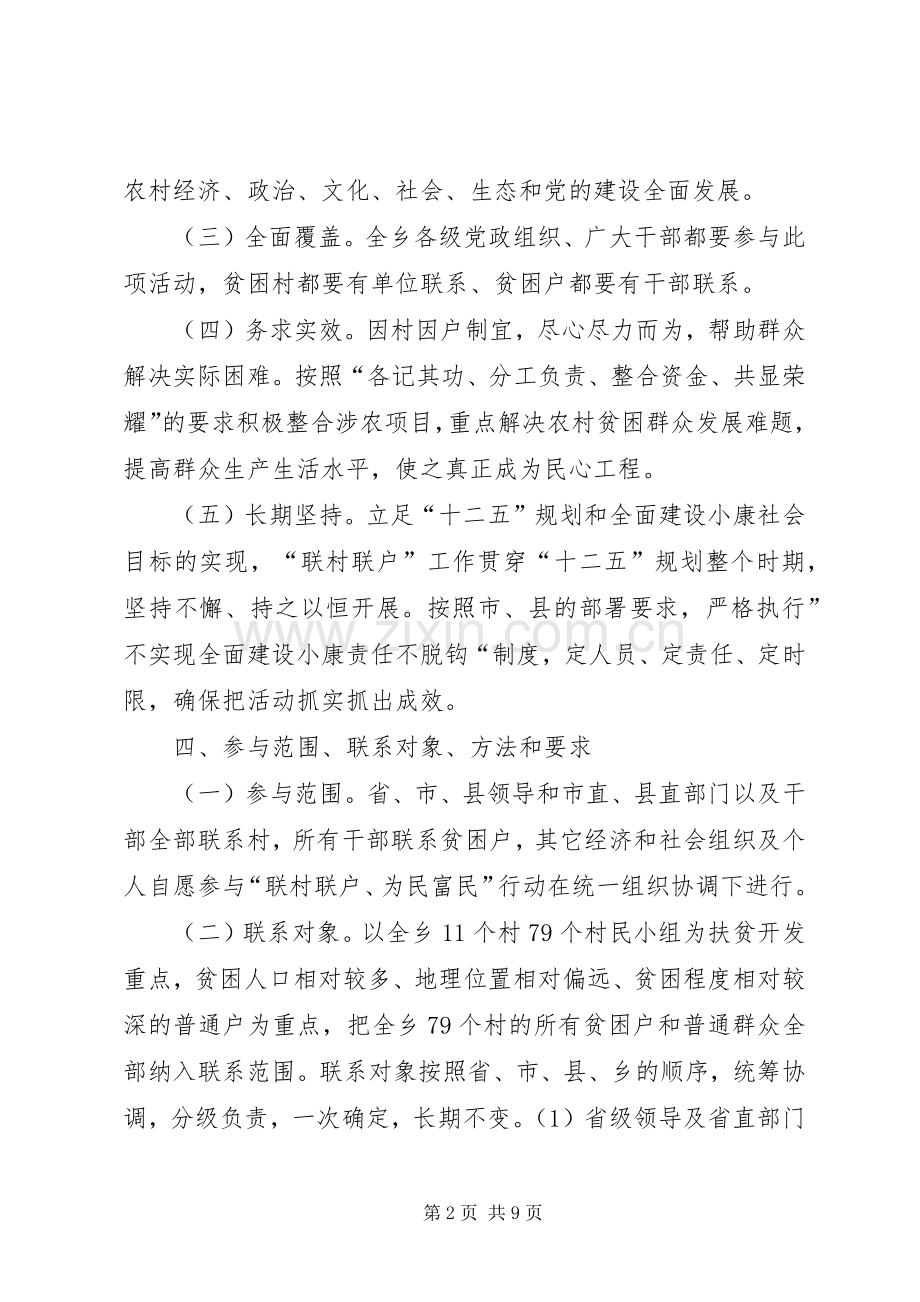 乡镇联村联户方案.docx_第2页