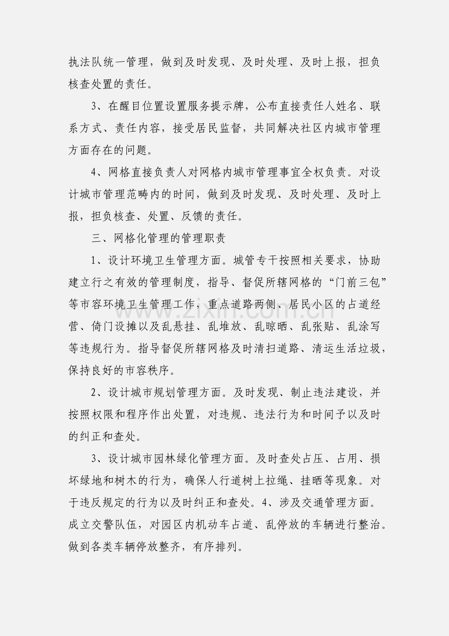城市管理网格化实施办法.docx_第2页