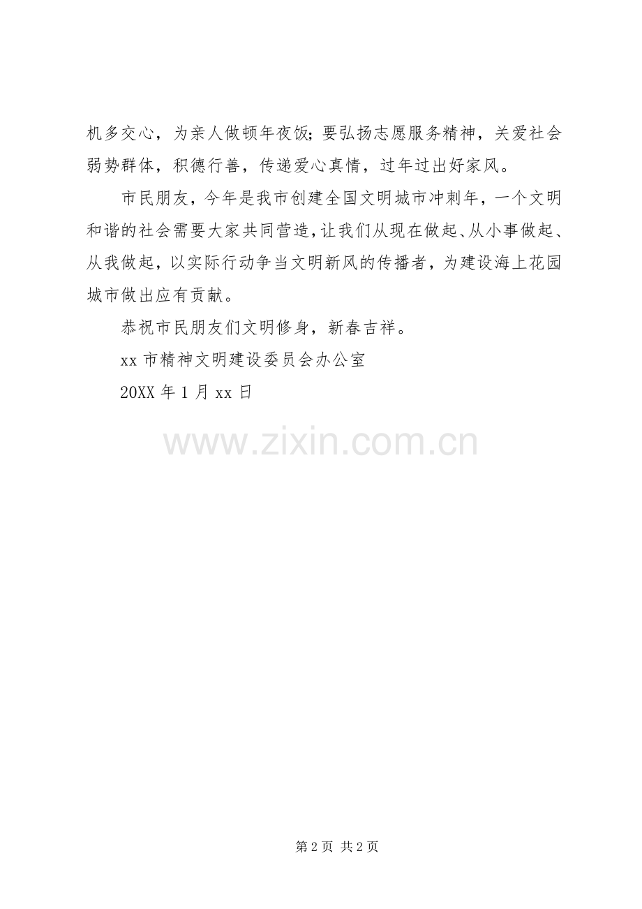 201X年文明过节倡议书.docx_第2页