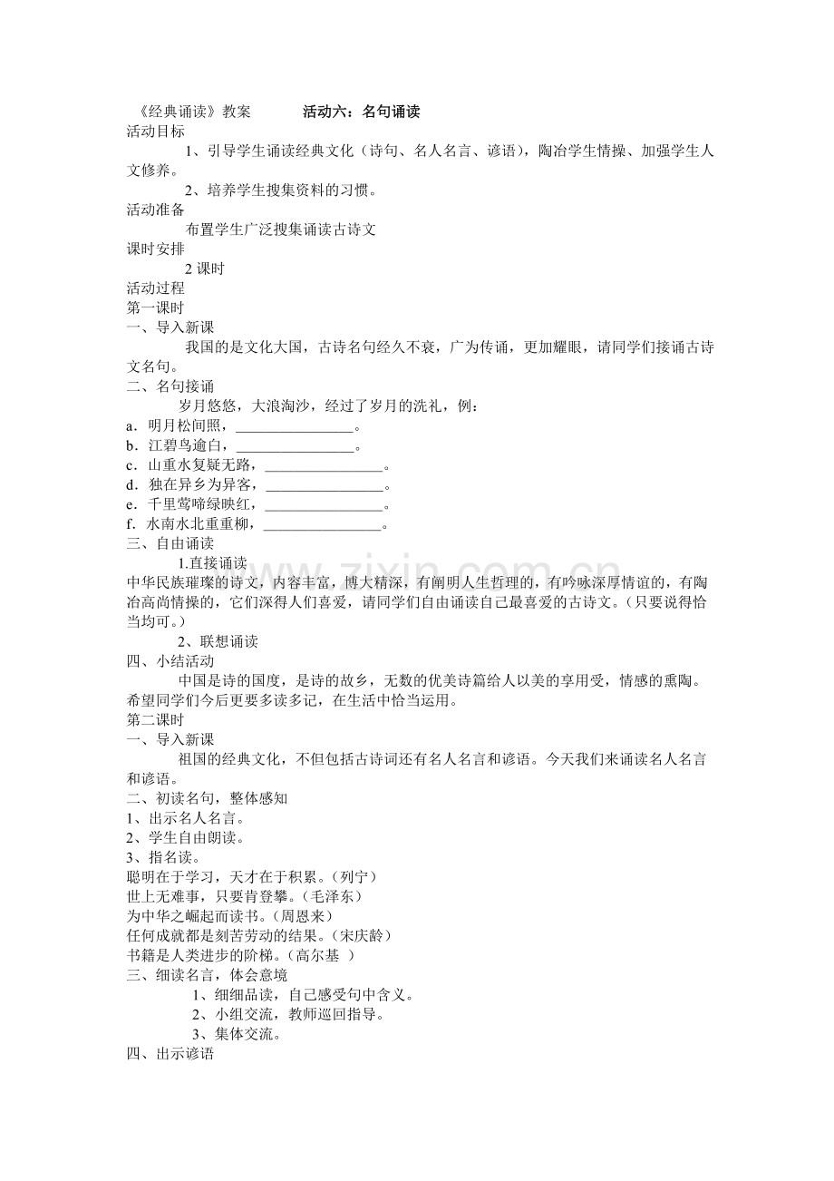 经典诵读6.doc_第1页