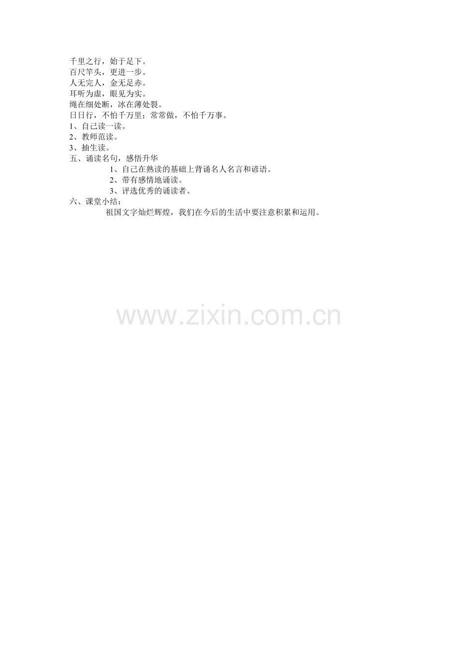 经典诵读6.doc_第2页