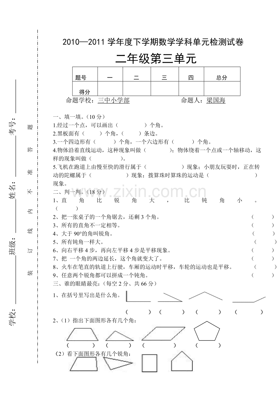 二年级年下册第三单元试卷.doc_第1页