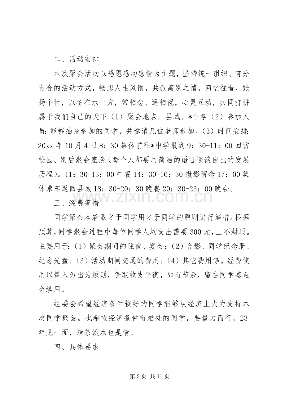 同学组织聚会策划实施方案模板.docx_第2页