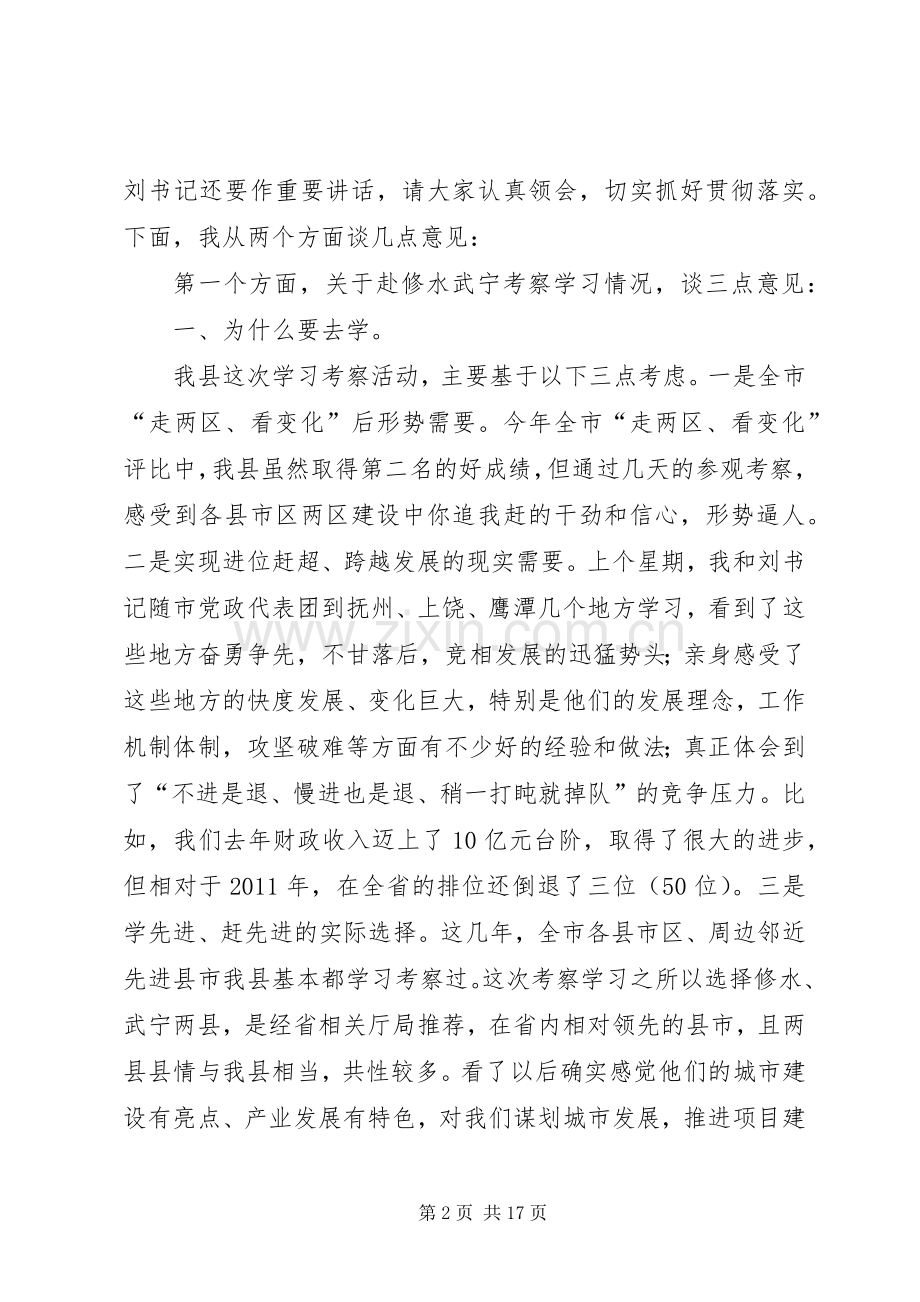 县工业经济和开放型经济、立项争资工作会议讲话稿.docx_第2页