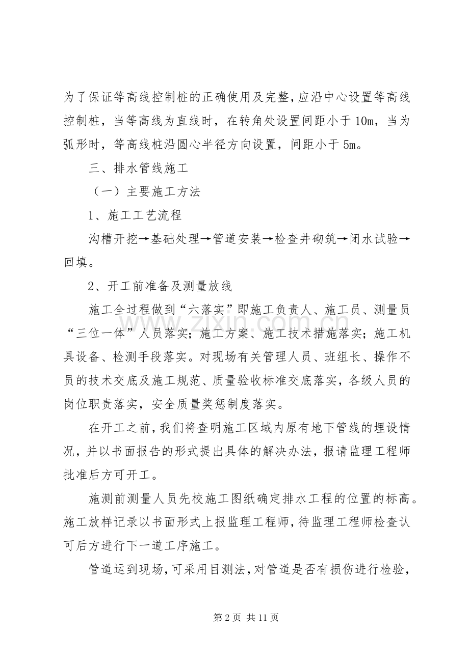 雨污水管道疏通实施方案 .docx_第2页