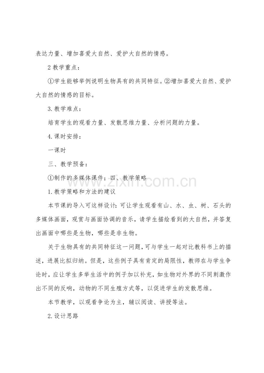 七年级生物教案.docx_第2页
