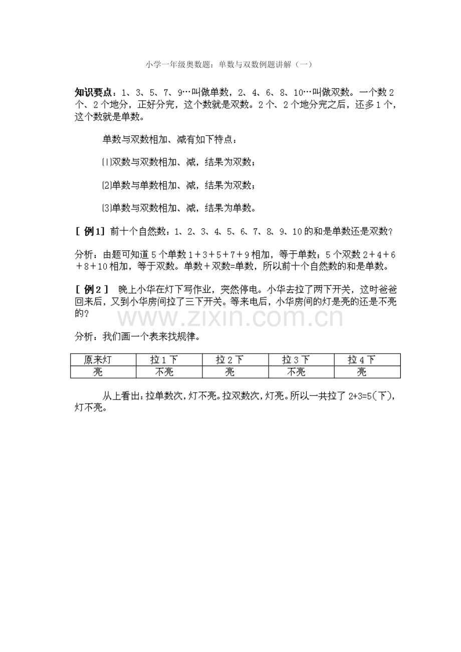 单数和双数（一）.doc_第1页