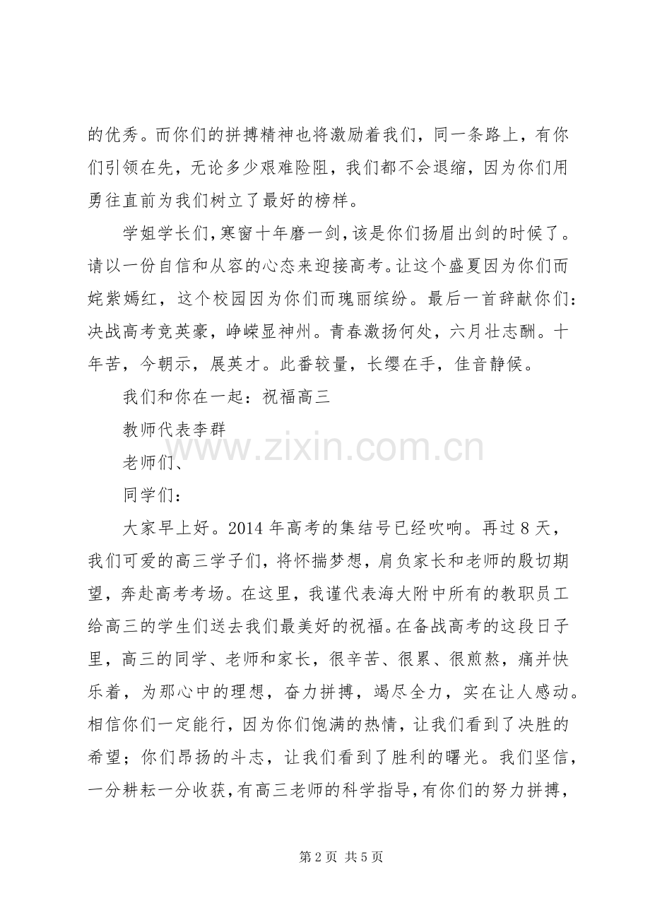 第16周升旗仪式主题发言稿.docx_第2页