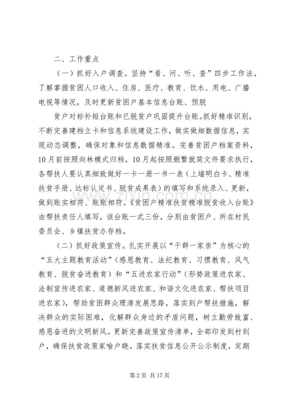 XX镇关于开展精准到户工作的实施方案[范文大全].docx_第2页