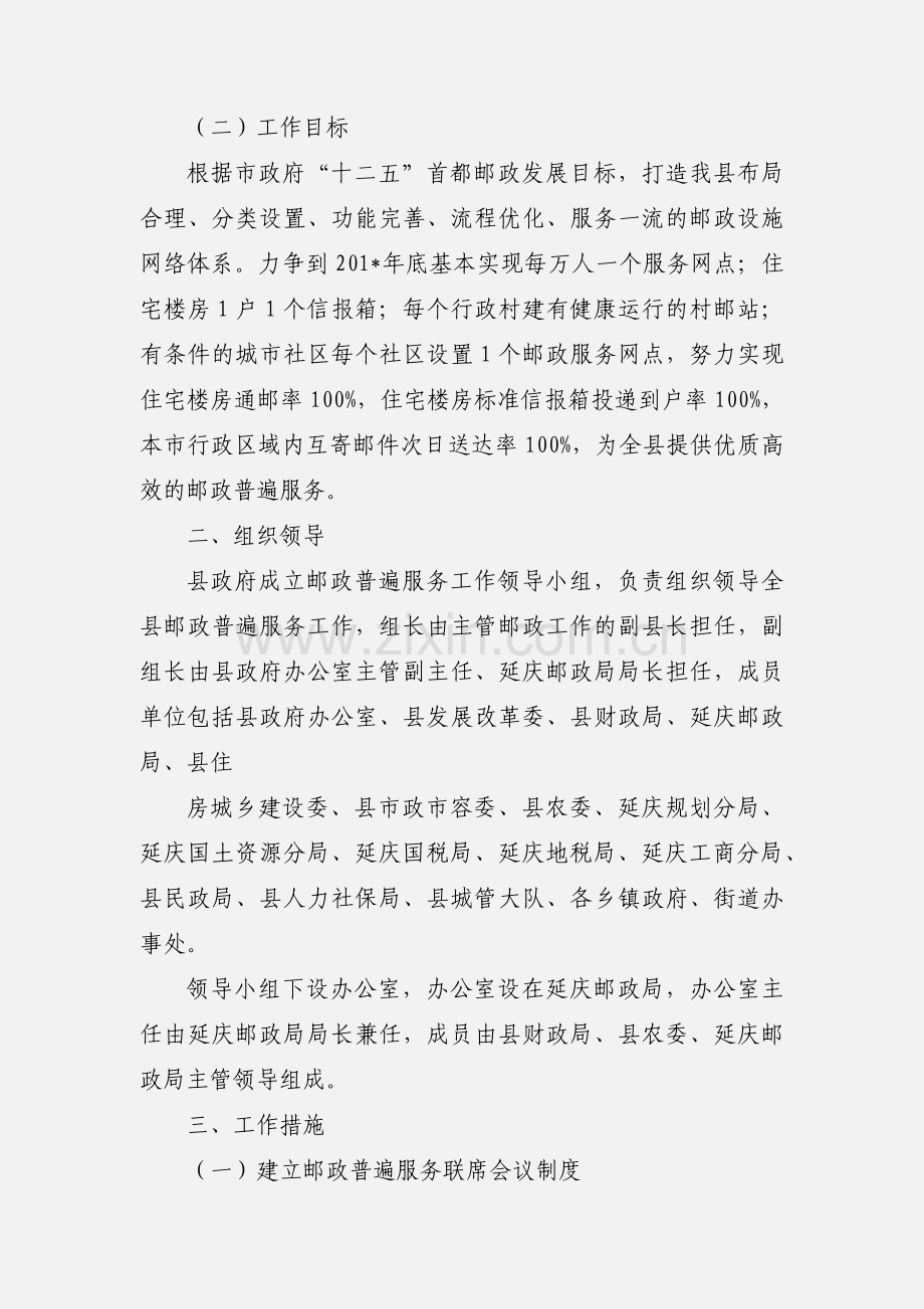 延庆县人民政府关于进一步提升邮政普遍服务水平的实施意见.docx_第2页