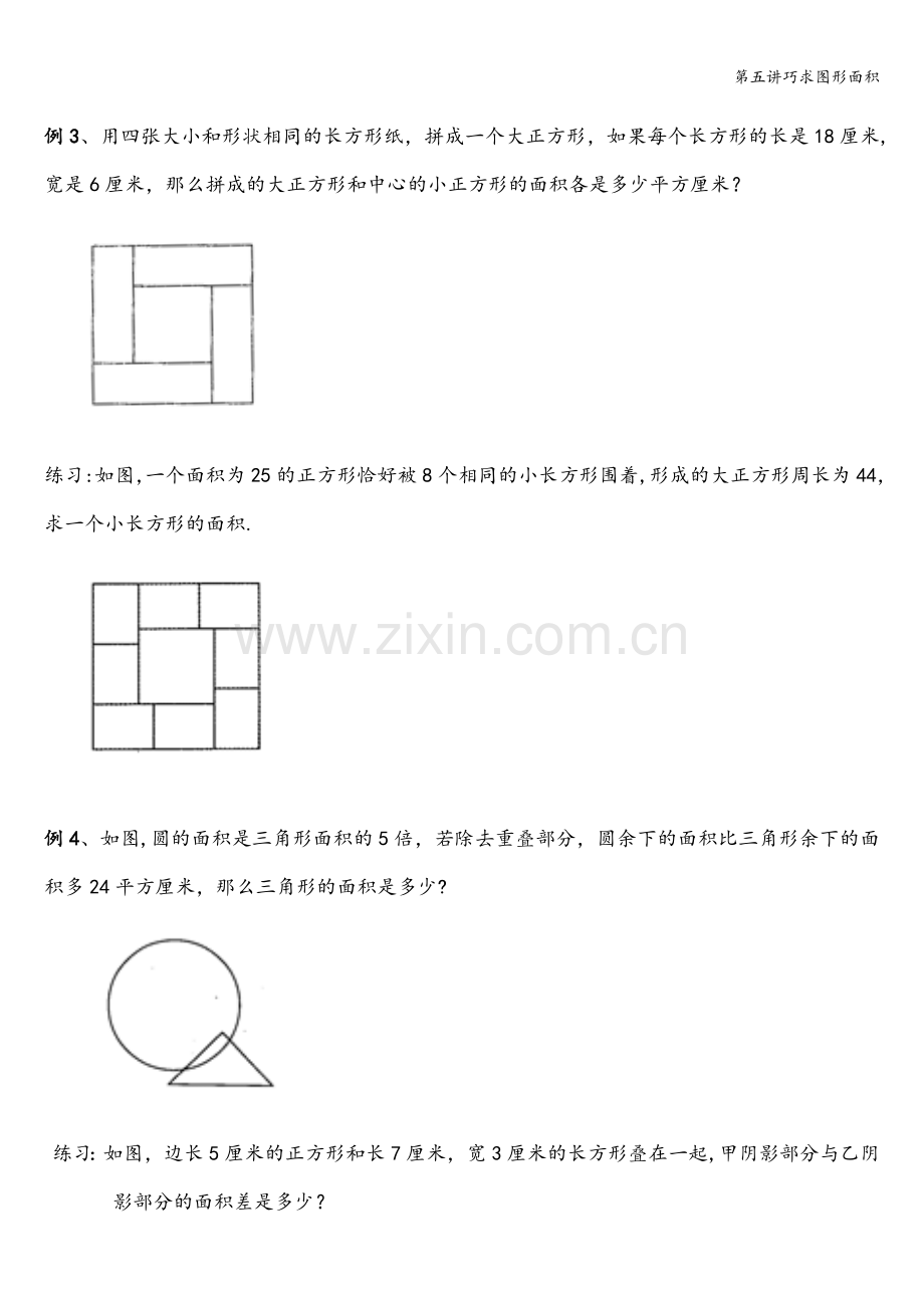第五讲巧求图形面积.doc_第2页