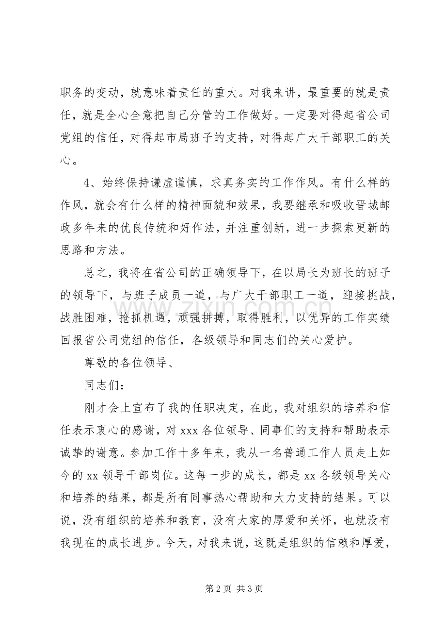 副科级干部表态发言稿.docx_第2页