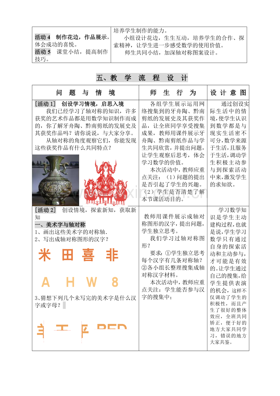 《运用轴对称设计图案》.doc_第2页