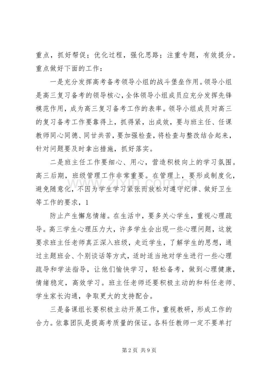 校长XX年春季开学干部大会讲话稿.docx_第2页