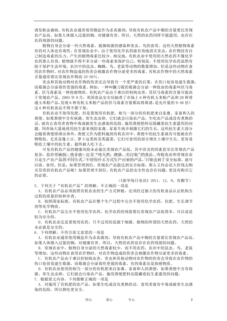 四川省德阳市高三语文第二次诊断性考试试题.doc_第2页