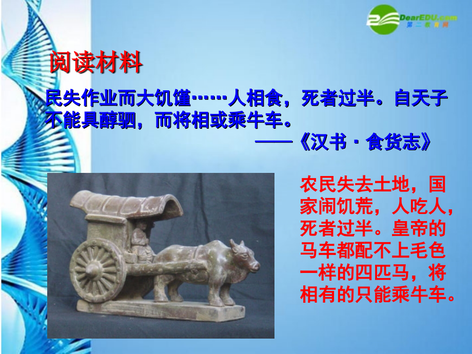 0七年级历史上册 第三单元(大一统的汉朝)课件 人教新课标版 课件.ppt_第2页